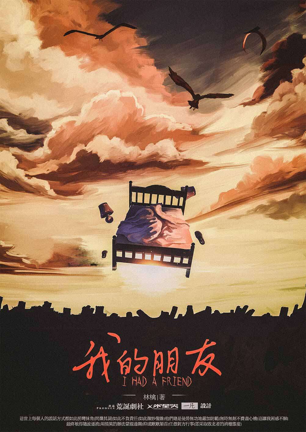 我的朋友剧本杀—黑暗微恐新玩法