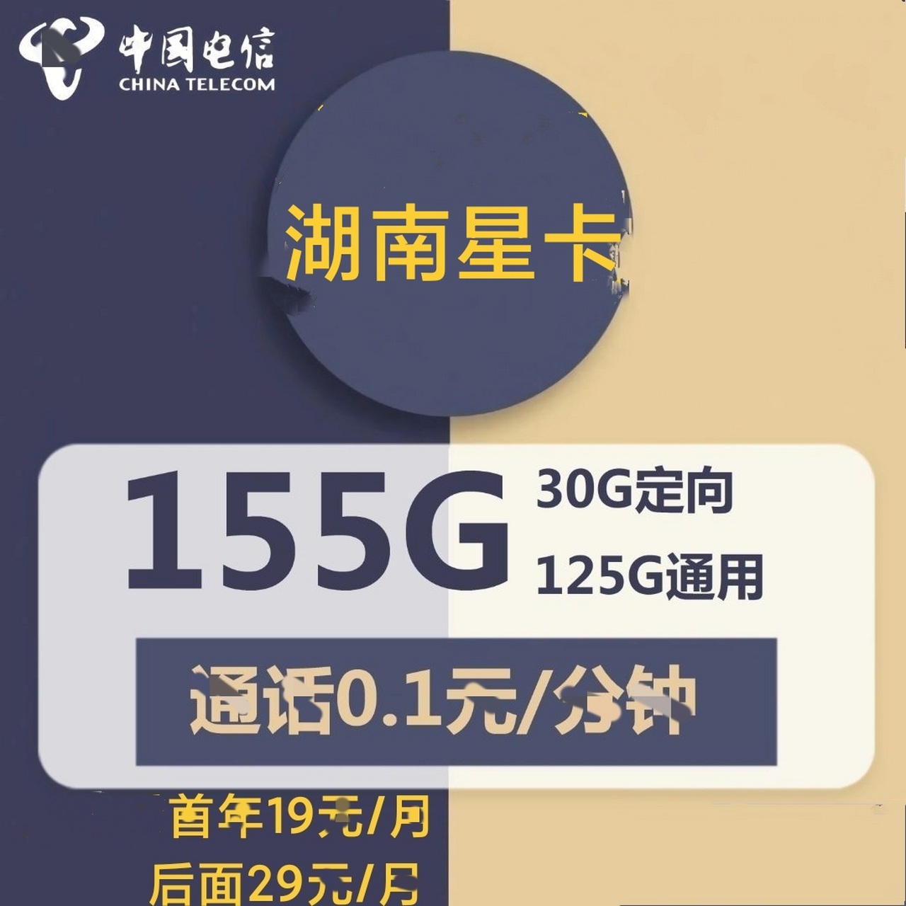 湖南电信星卡,中规中矩的一个卡,基本满足日常了