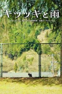 有熊谷守一在的地方