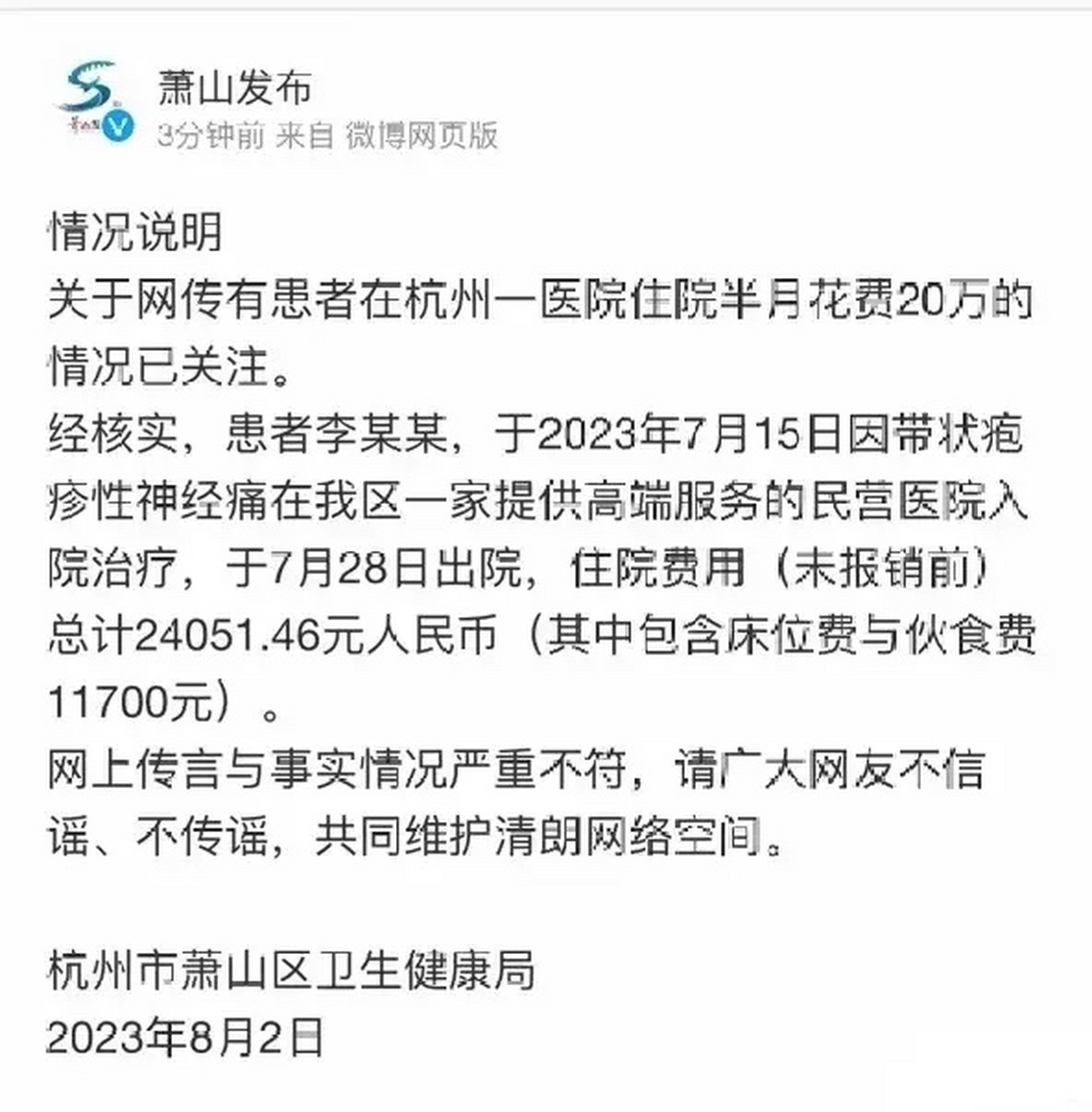 著名演员李立群最近抱怨在杭州看带状疱疹住院两周花费贵(医院辟谣