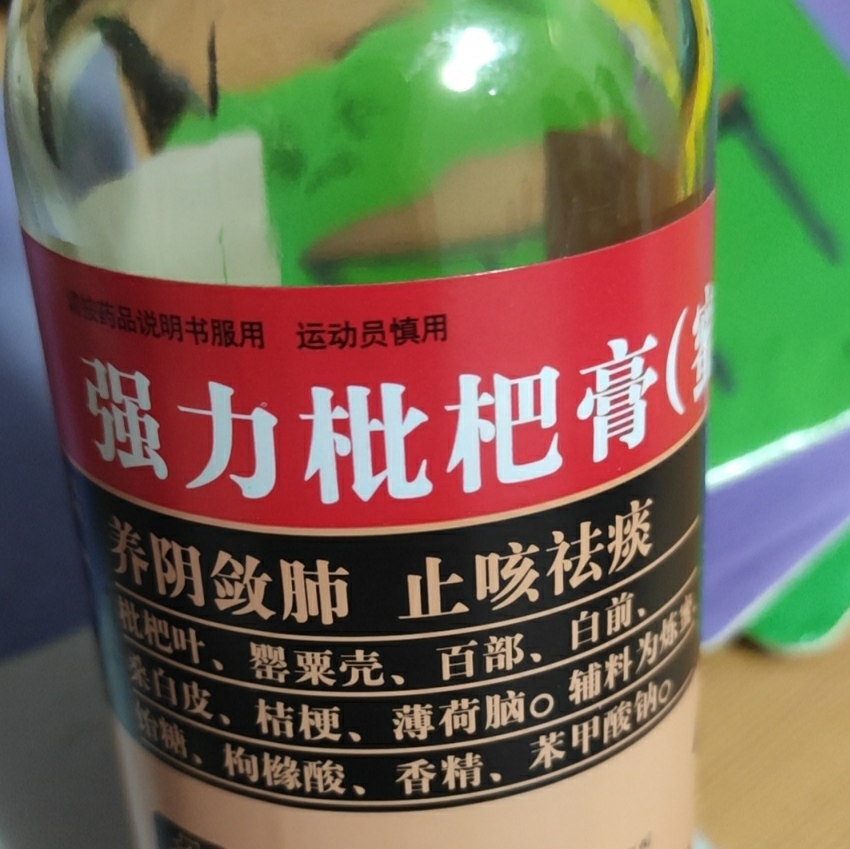 止咳糖浆枇杷膏图片