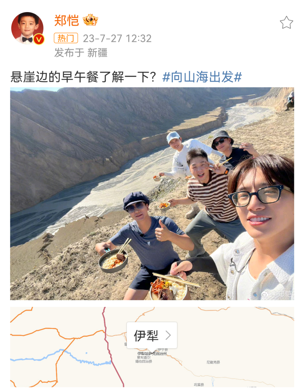 新综艺《向山海出发》正在新疆拍摄,郑恺,张亮,伯远,海涛……那边太阳