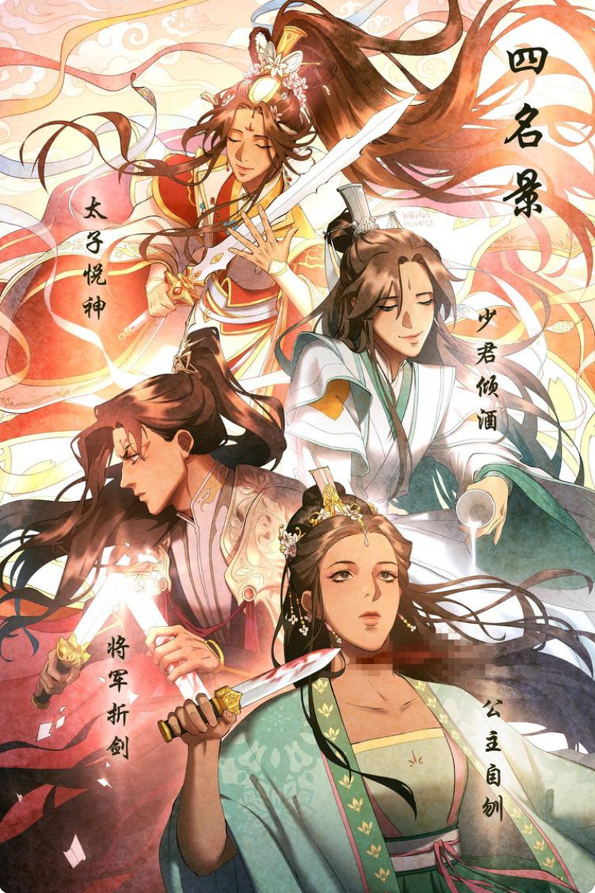 上天庭有"四名景"——少君倾酒,太子悦神,将军折剑,公主自刎,诉说了四