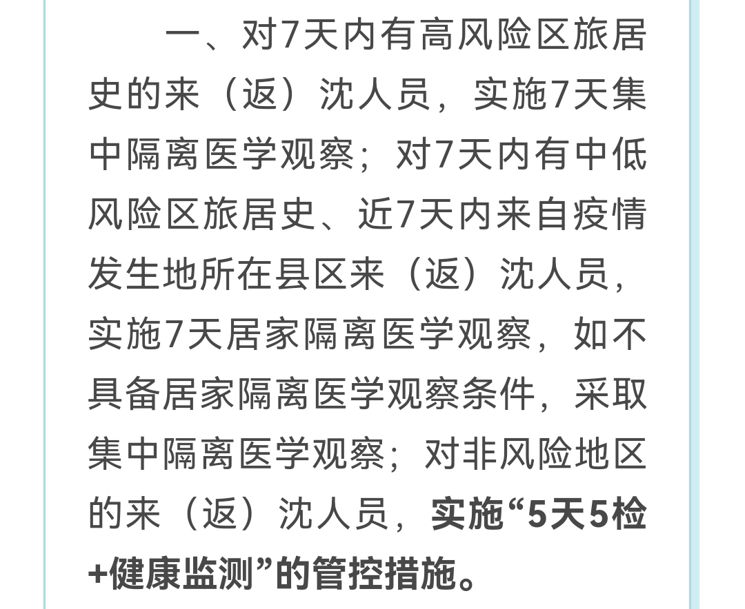 刚刚沈阳通告辽宁10月29日疫情情况,新增5例本土无症状!沈阳消息