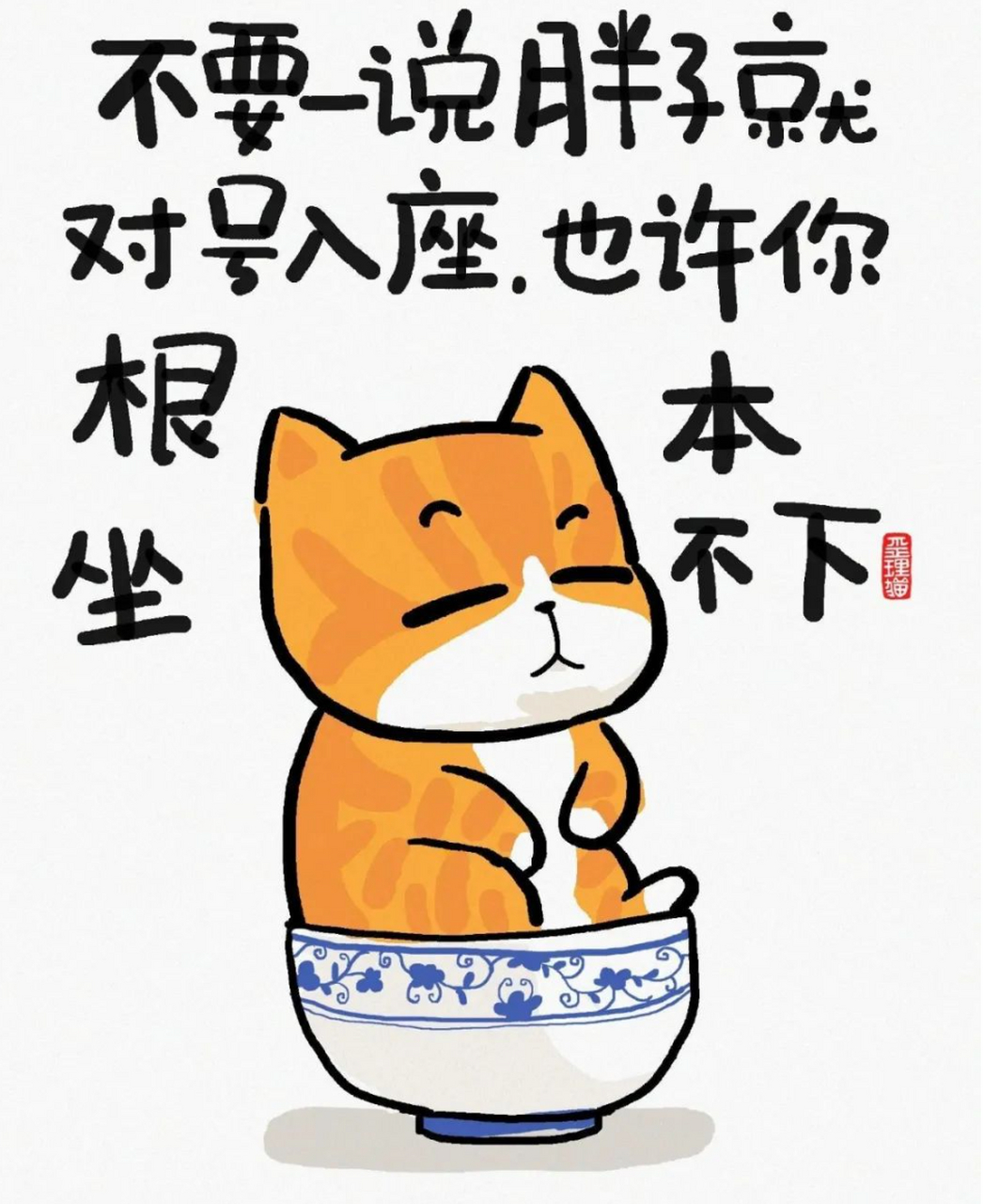 歪理猫说真理!人生哲理尽在图文并茂中!