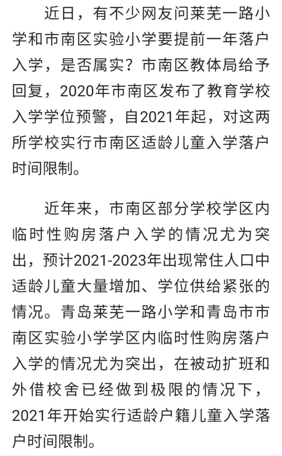 青岛12平的学区房卖84万你会买吗