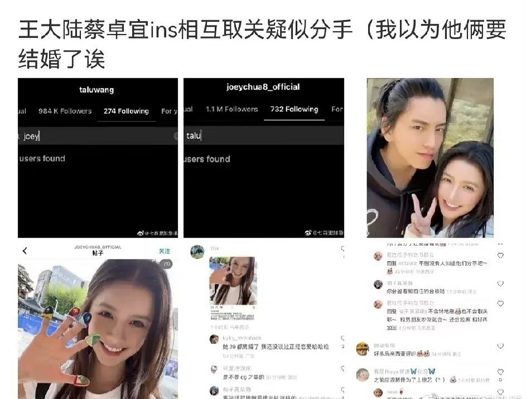 王大陆蔡卓宜被曝大瓜!