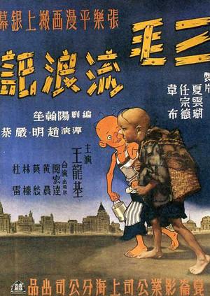 三毛流浪记主题曲_三毛流浪记插曲_三毛流浪记片尾曲 -星辰影院