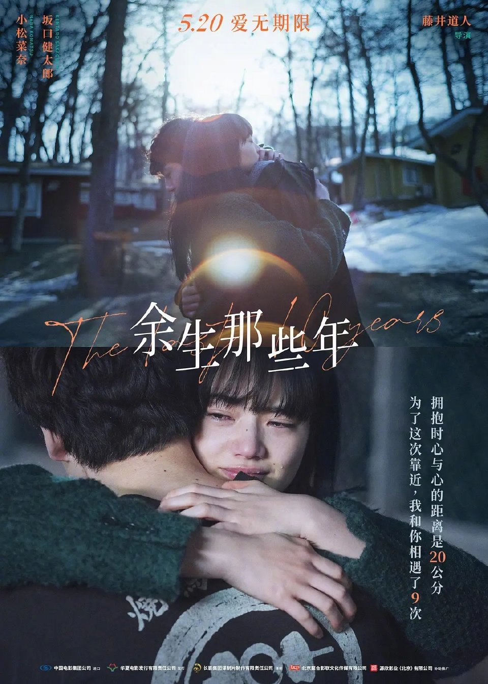 小松菜奈,坂本健太郎《余命十年》温柔的爱情悲剧