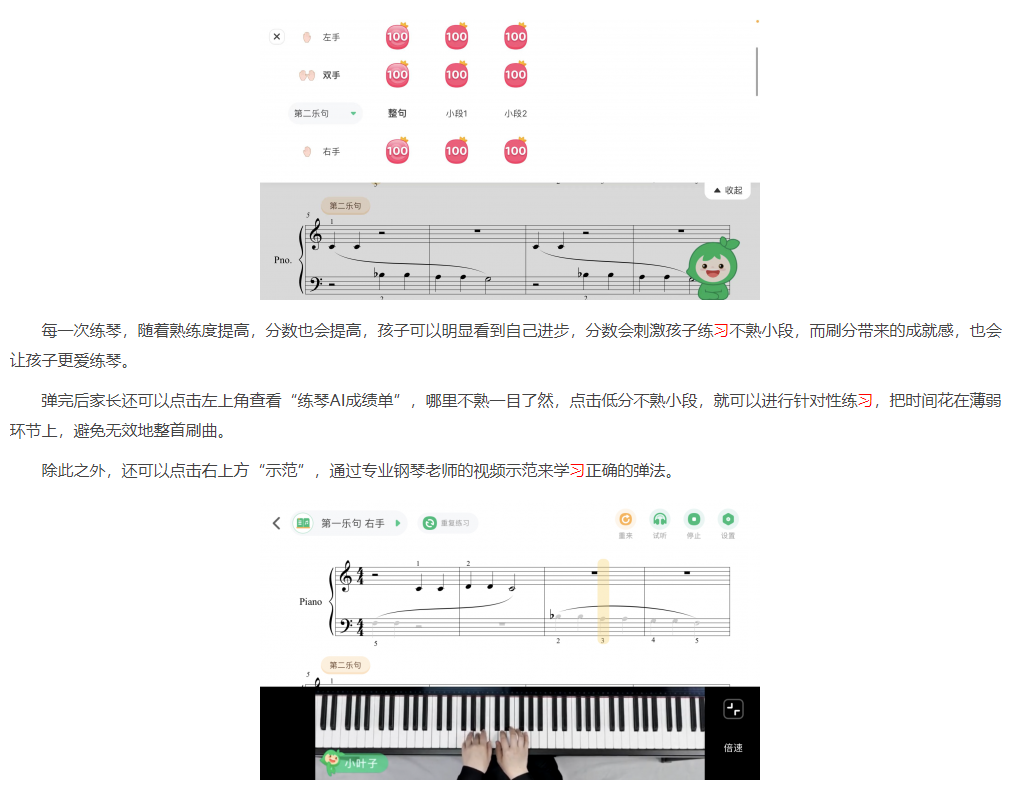小叶子钢琴智能陪练 开启智能练琴新模式