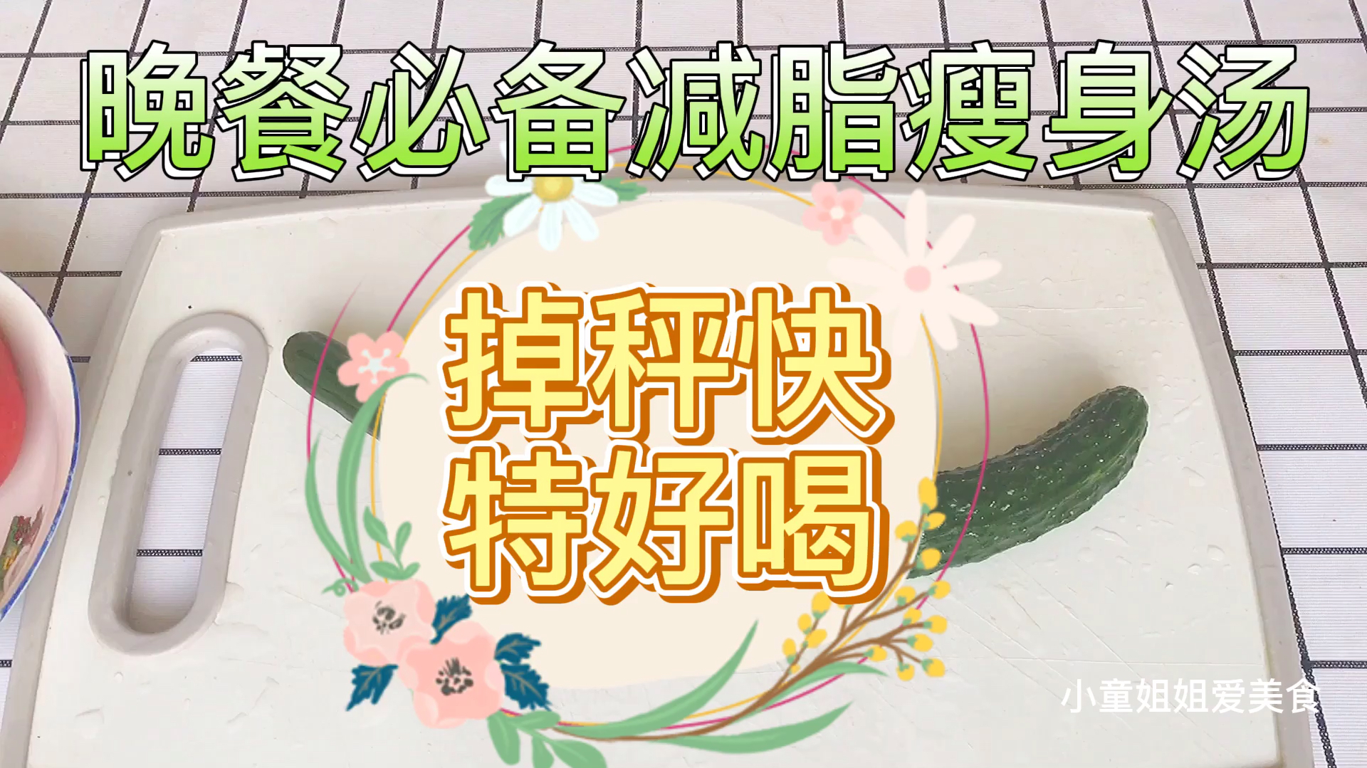 晚餐可以减肥?胖子们想知道的答案在这里