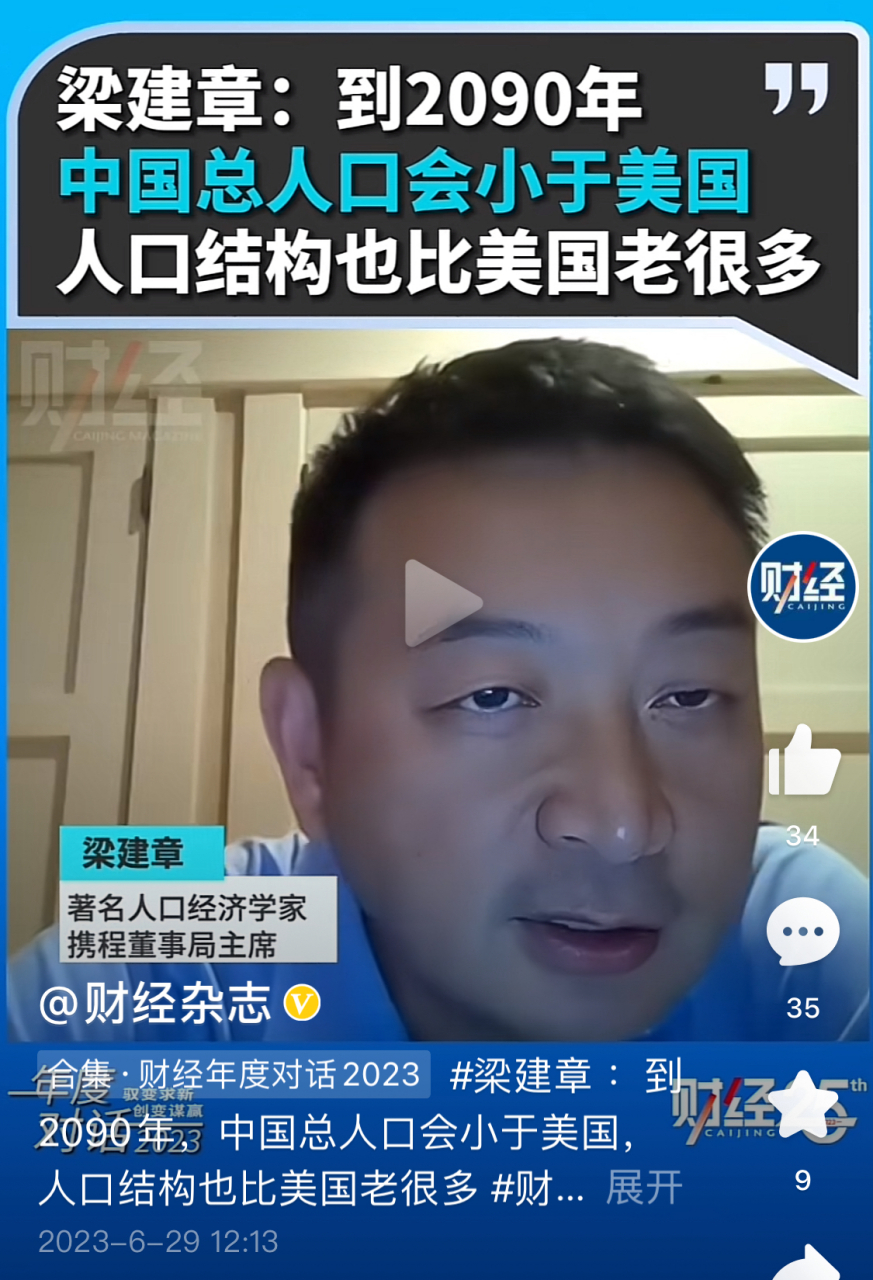 人口专家梁建章:到2090年,中国人口会小于美国,人口结构也比也比美国