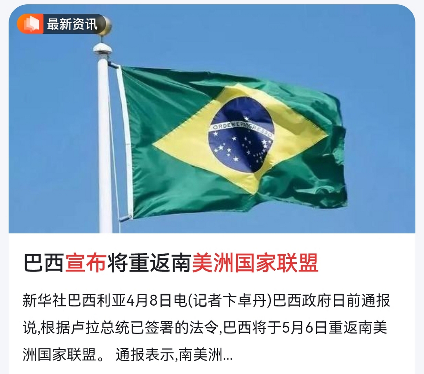 巴西宣布重返南美洲国家联盟# 据外媒4月8日报道,巴西和阿根廷联手