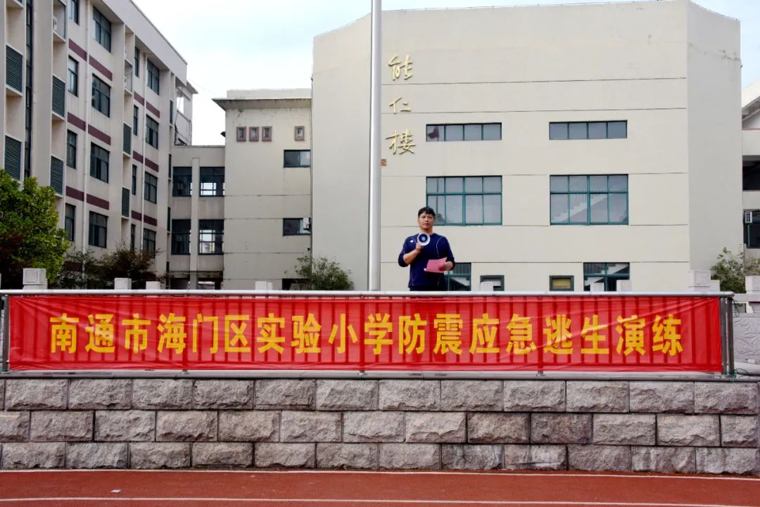 南通市海门区实验小学举行防震应急疏散演练活动