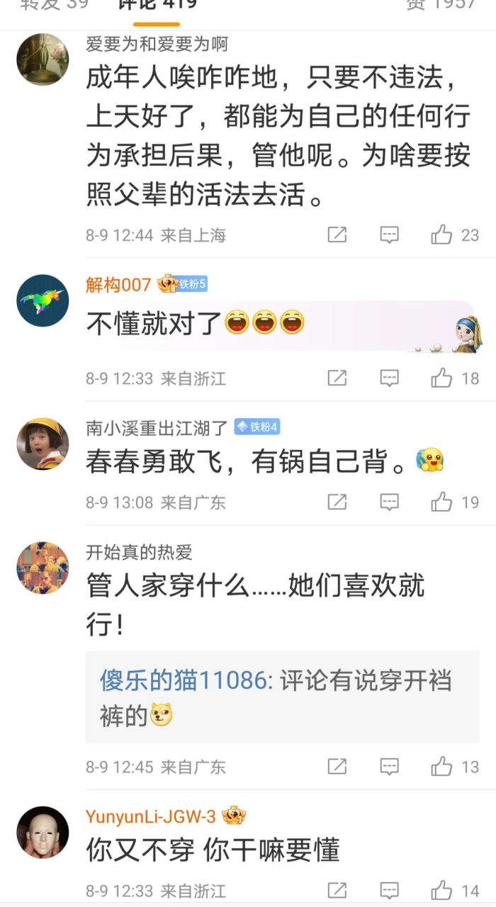 资深媒体人刘春发布了一条疑问:老头子搞不懂,为什么参加音乐会要穿