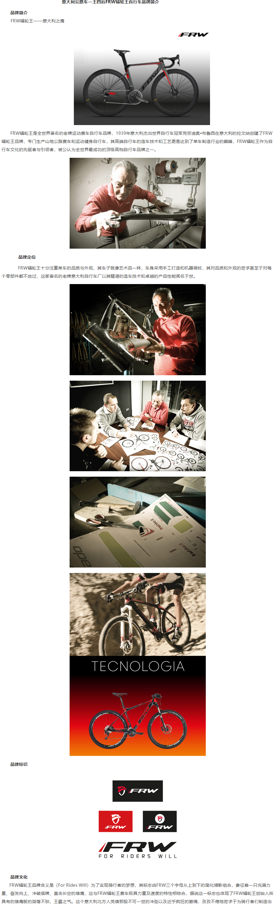 2023意大利一王四后公路车frw福伦王自行车品牌百科