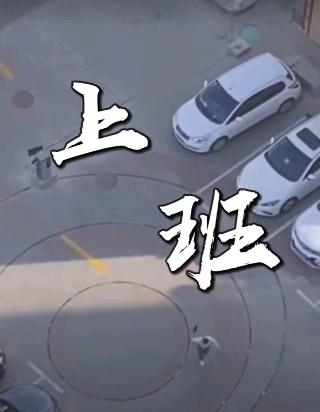 乌鲁木齐一女孩每天一路狂奔踩点上班,看看为了踩点上班有多拼!