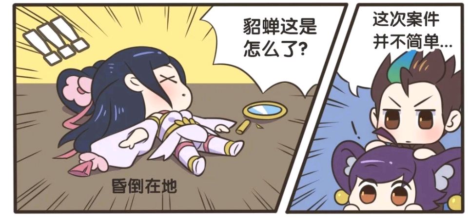 王者荣耀漫画:四大美女的貂蝉离奇昏迷,最后真相让人难以接受!