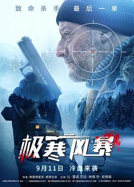 极寒风暴 普通话