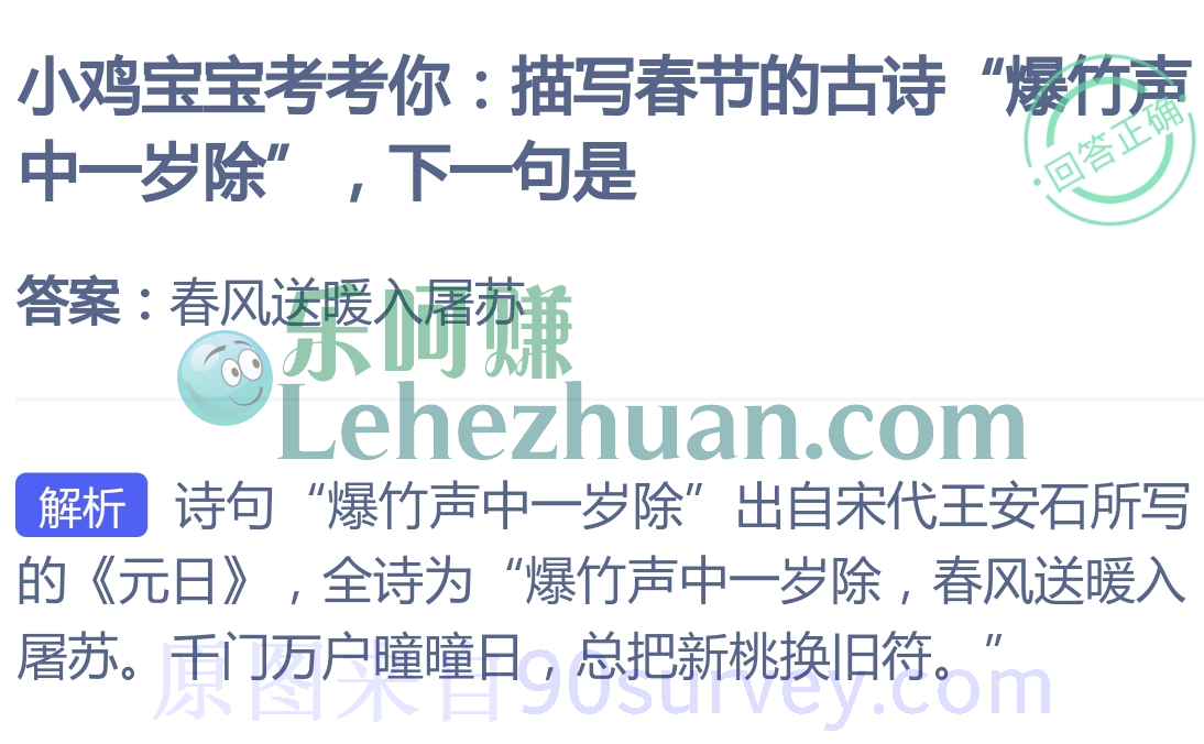 爆竹声中一岁除下一句是？