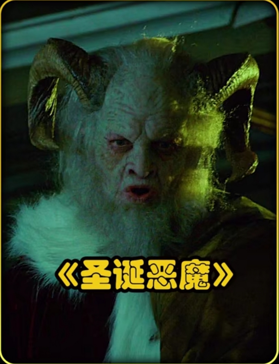 恶魔角恐怖图片