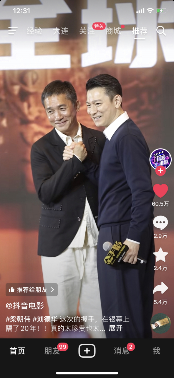 梁朝伟和刘德华二十年,再一次握手.真是太多回忆,太珍贵了!