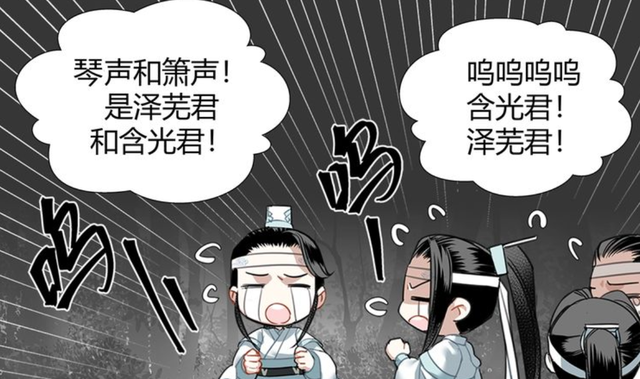 魔道祖师漫画