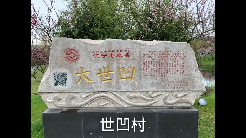 世凹桃源,金陵第一村,旅游,旅途风光,好看视频