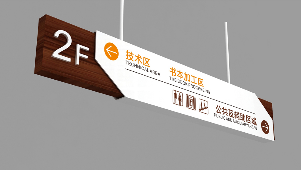 场馆标识系统设计