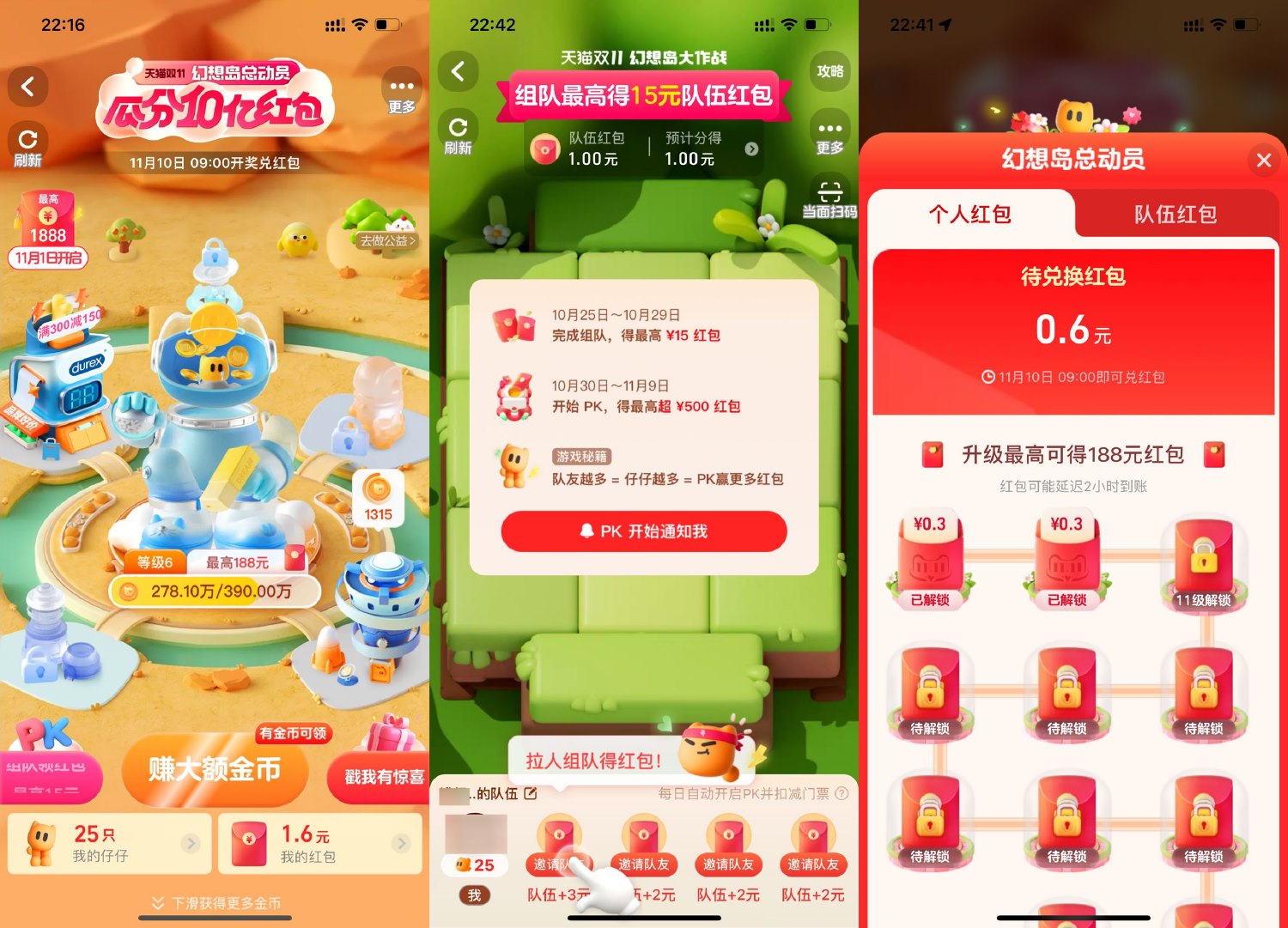 淘宝幻想岛总动员瓜分10亿红包插图羊毛日报