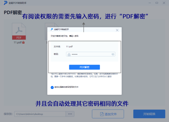 不知道pdf怎么解密?pdf解密的方法分享!