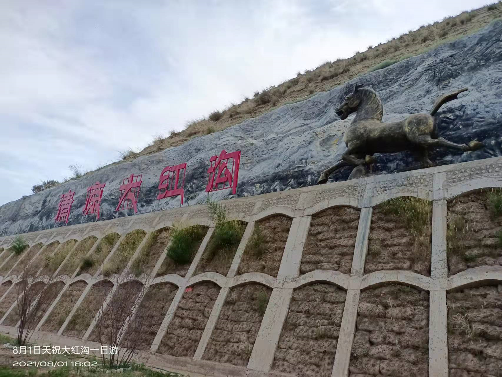 清凉大红沟,武威后花园