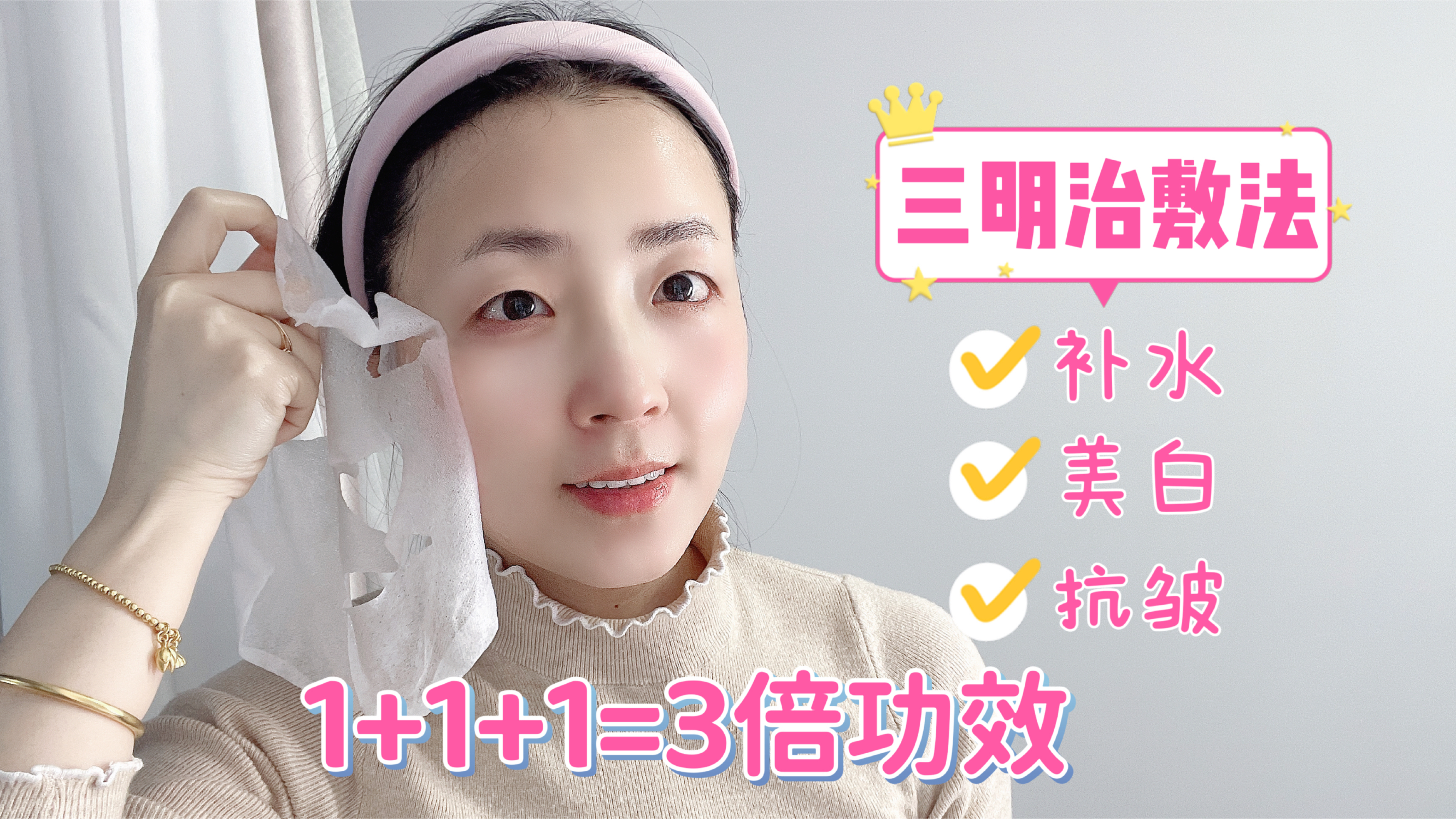 学会“三明治”面膜敷法,补水美白抗皱提亮,做一次等于3倍功效