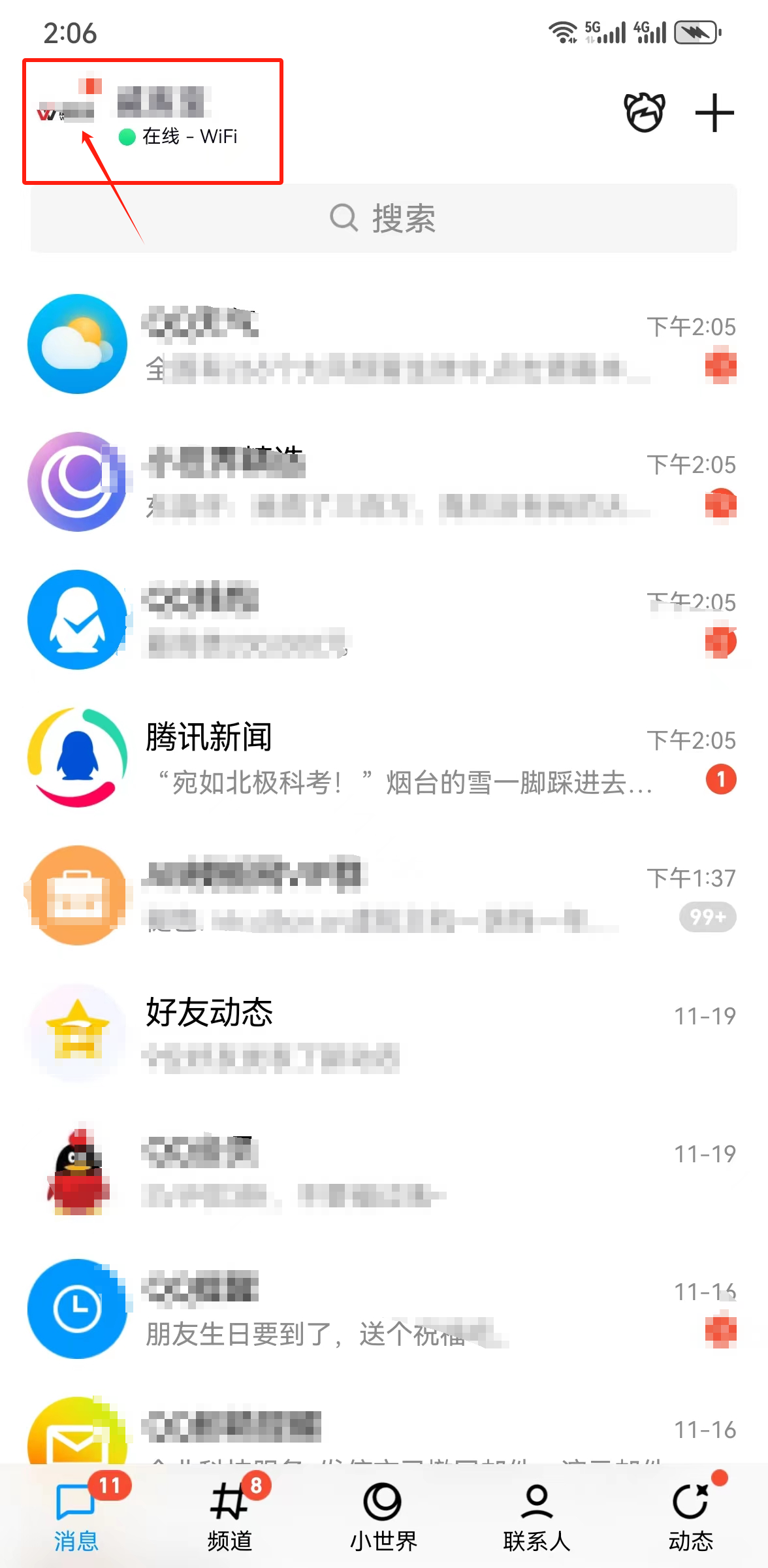 qq黑名单在哪图片