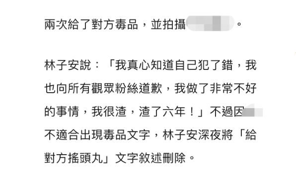 台湾艺人林子安自曝插足朋友感情!拍摄对方私密视频,还涉嫌吸毒