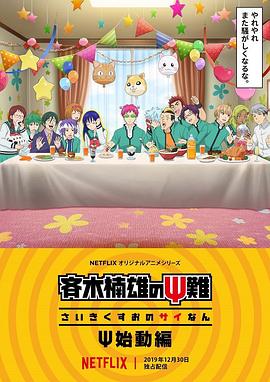 《 齐木楠雄的灾难 Ψ始动篇》良心传奇哪个职业厉害