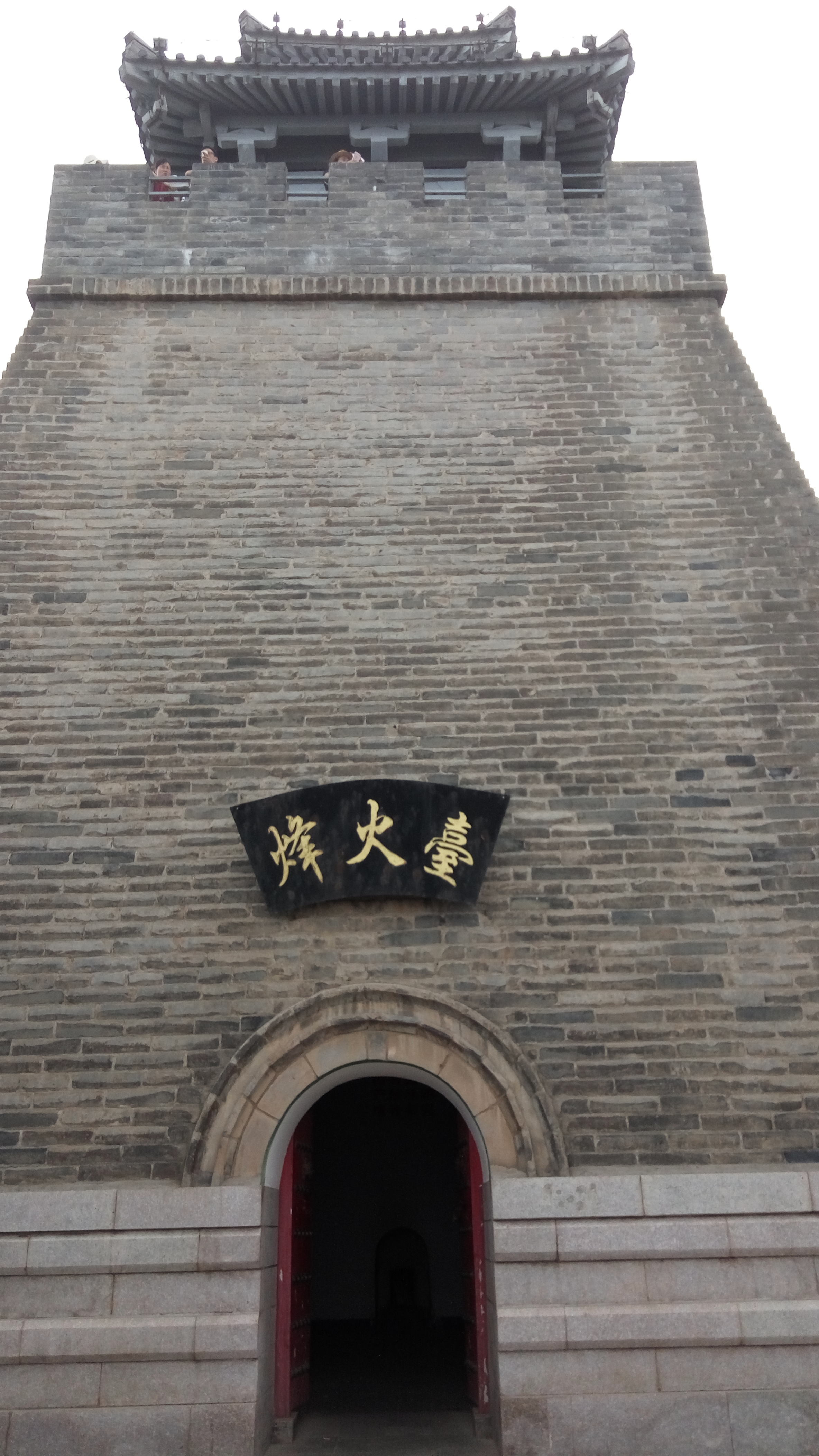 登顶骊山烽火台有感