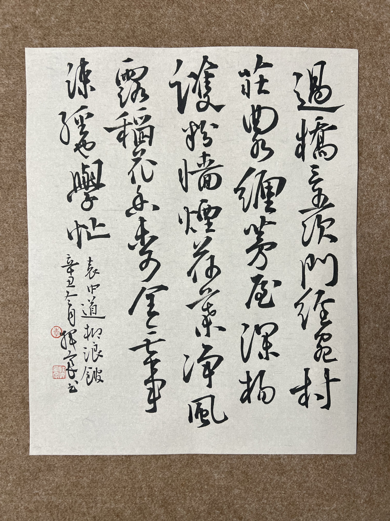 行书小品丨袁中道《柳浪馆》