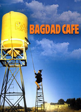 巴格达咖啡馆彩