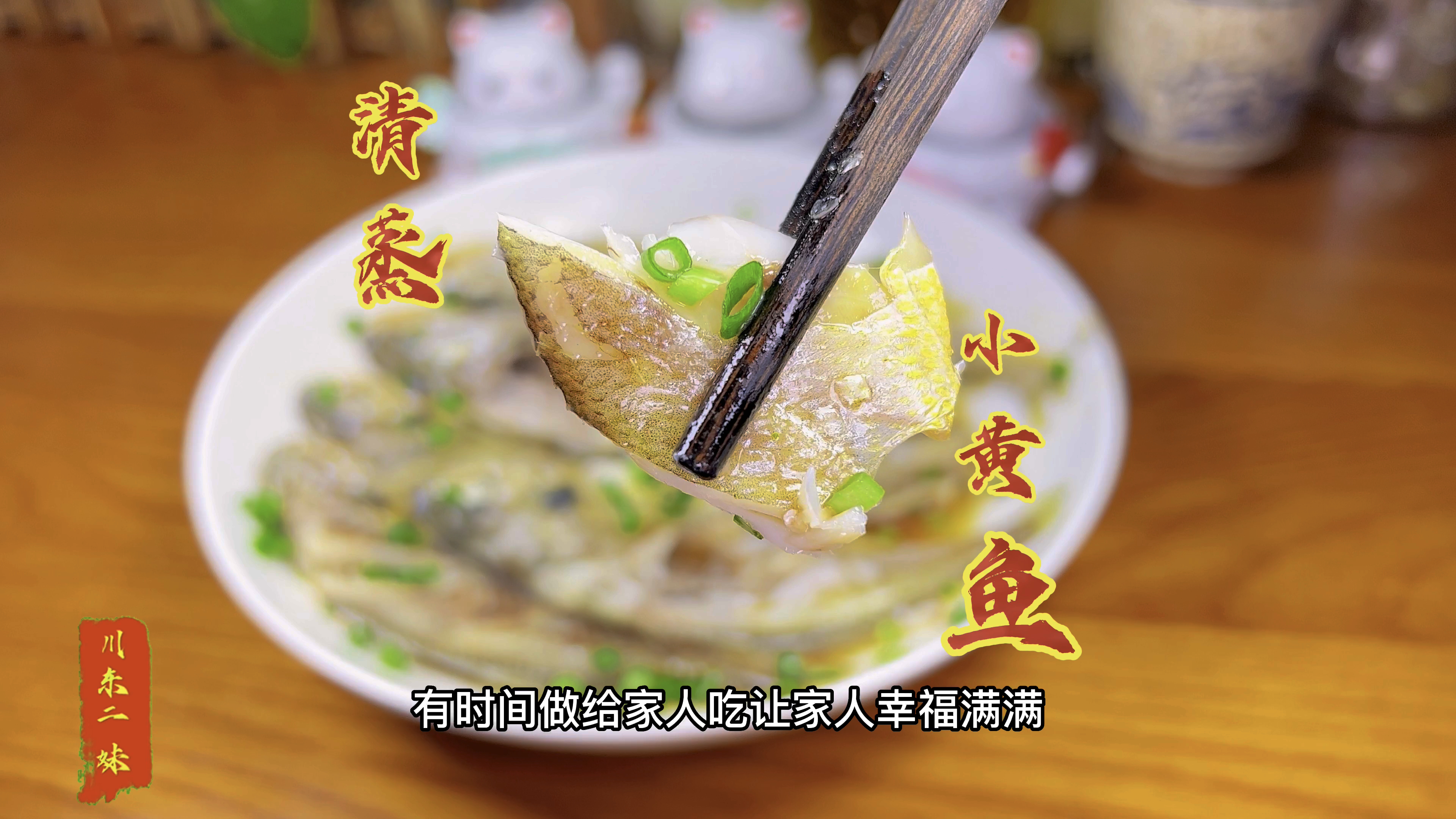 小黄鱼清蒸做法很简单,掌握要点才能做出原汁原味的海鲜