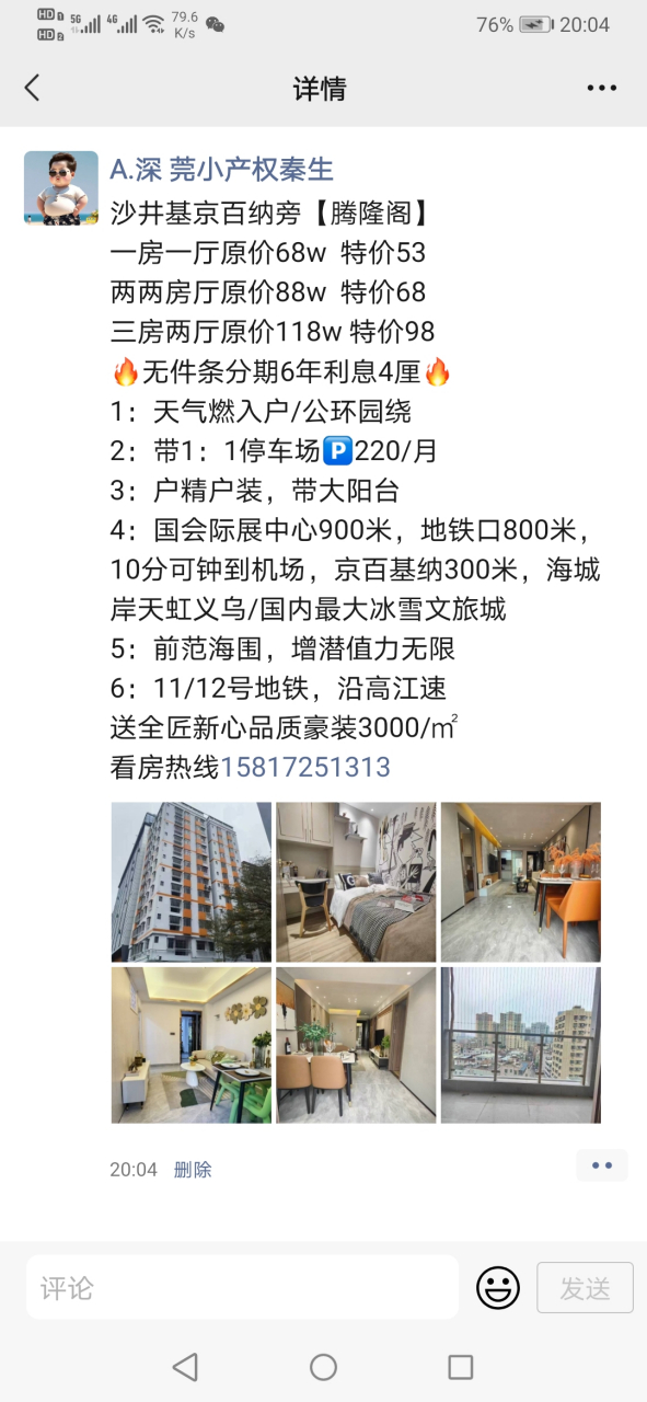 沙井腾隆阁 海上田园旁稀缺房源