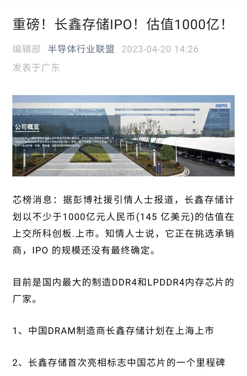 长鑫存储ipo!估值1000亿!
