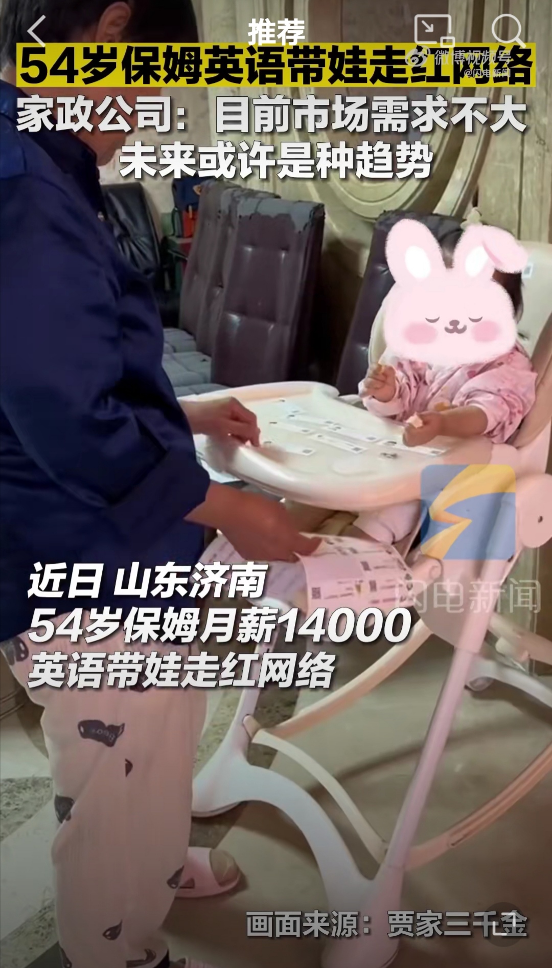 这工资比一般上班族都高准备暂停工作去应聘保姆了