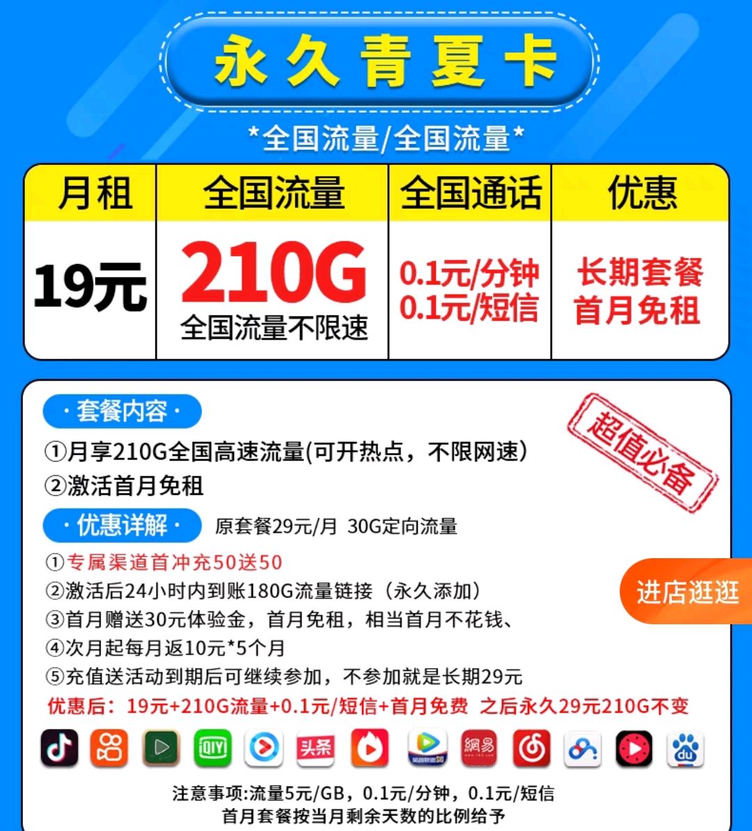 手机控的福利天神卡