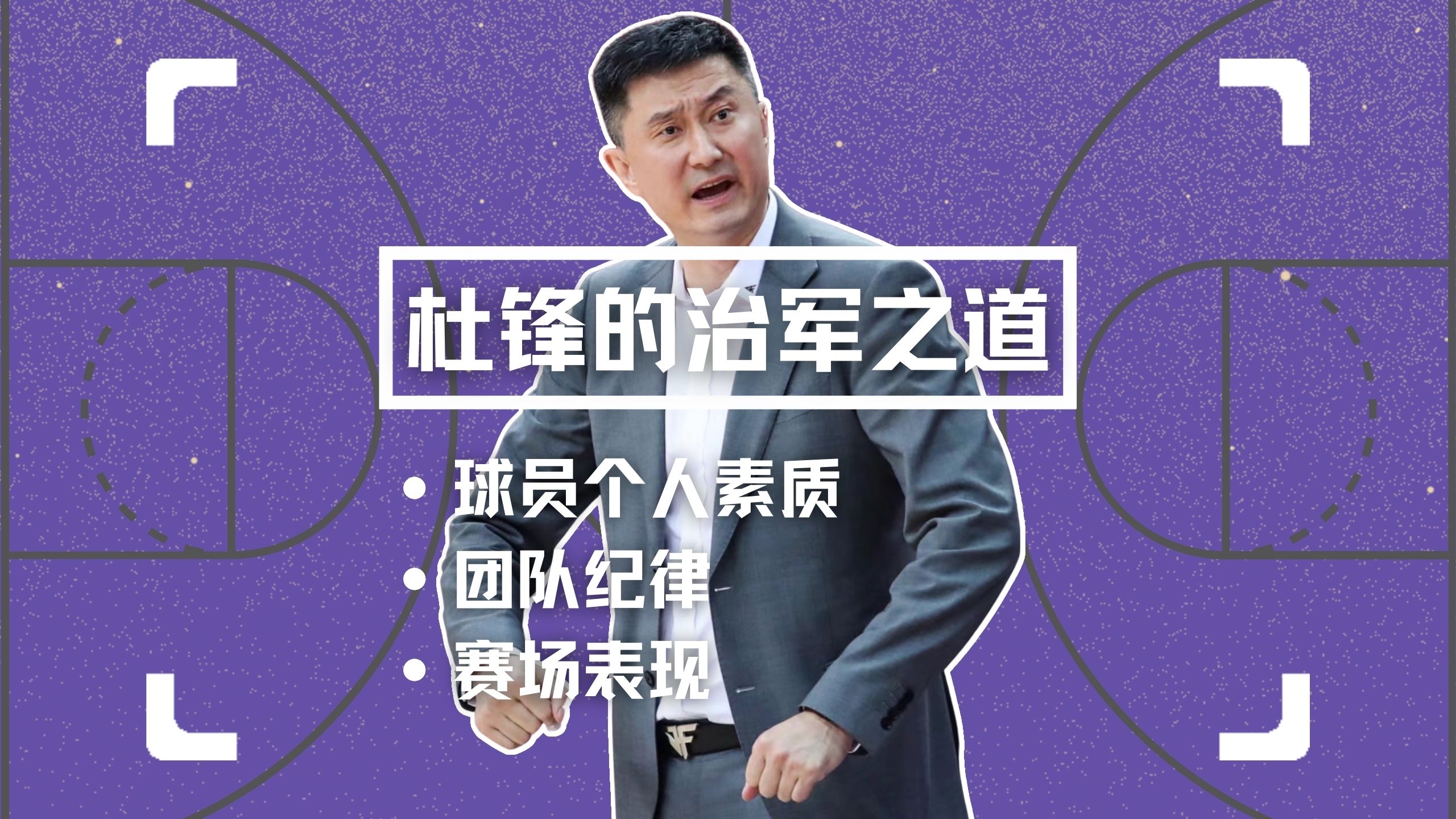 汤杰事件再现,终于明白杜锋为何要严格要求球员,纪律与荣誉双抓
