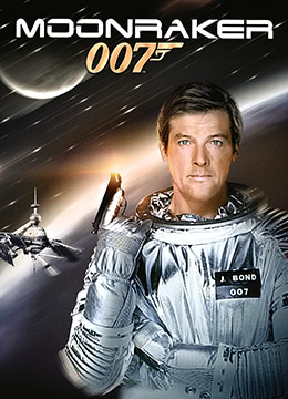 007系列11：太空城