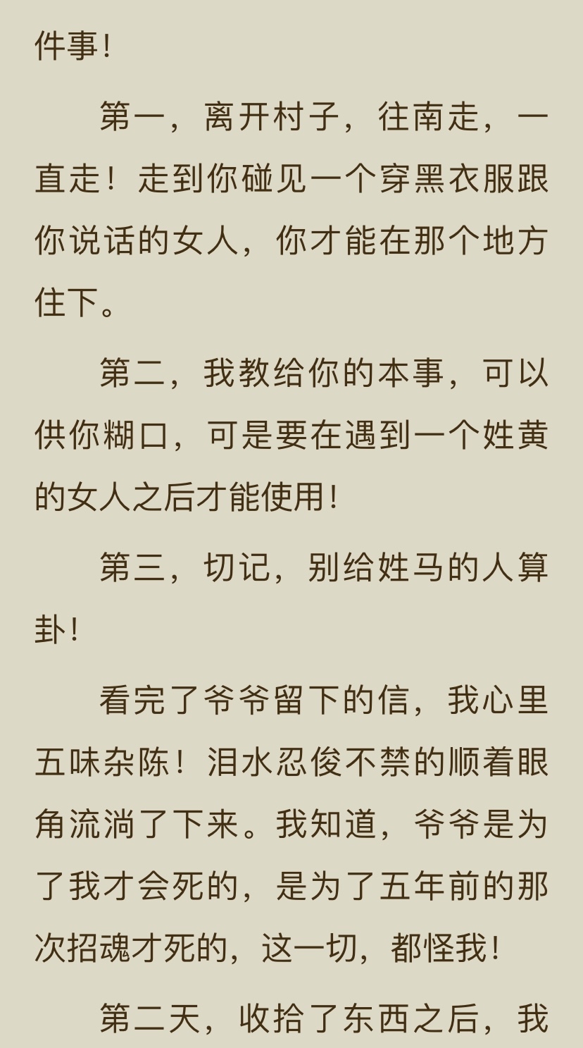 口碑逆襲,靈異榜高分文《天命神算》