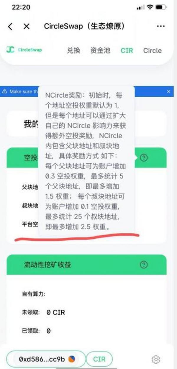 CircleSwap：基于火币生态链，类似uni,lon,1inch的空投，空投总量10W币CIR