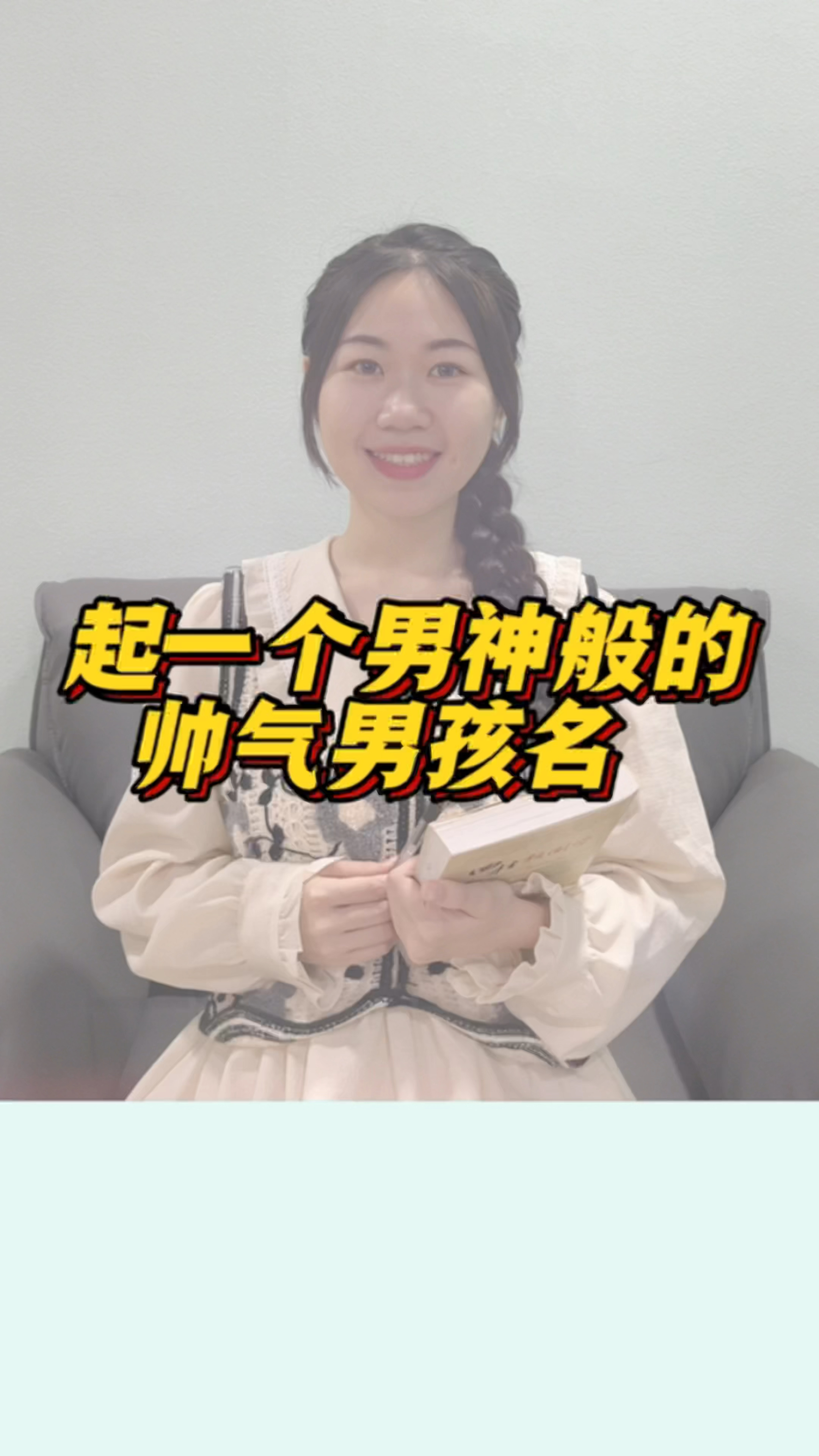 给宝宝起个男神般的名字,爸爸妈妈们快收藏起来#起名#起名改名#宝宝