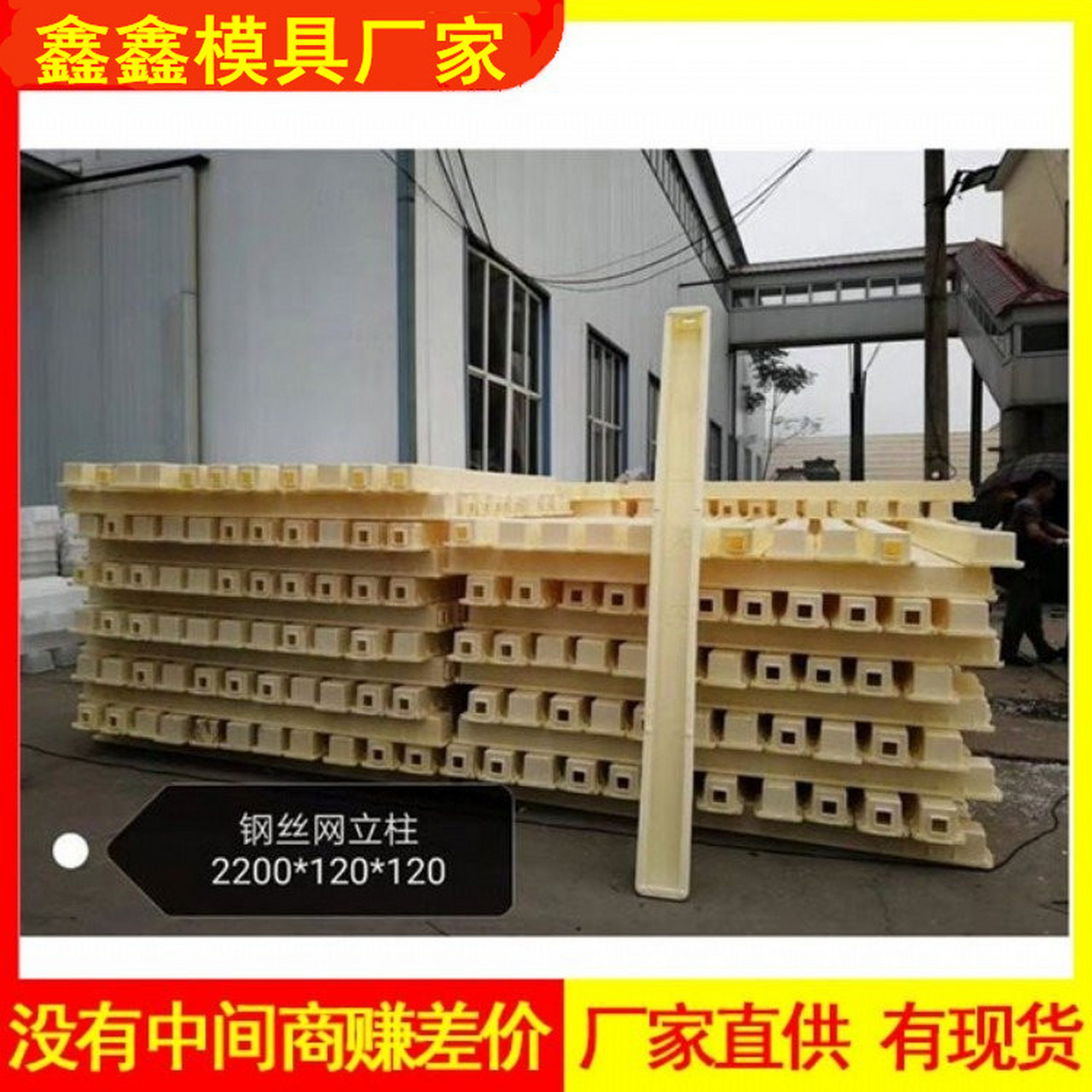 钢丝网立柱模具–高铁立柱模具–塑料模具–鑫鑫制作